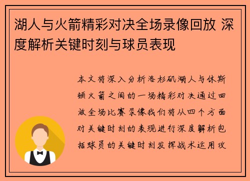 湖人与火箭精彩对决全场录像回放 深度解析关键时刻与球员表现